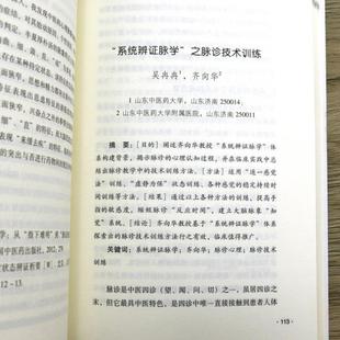 （正版）系统辩证脉学 齐向华中医脑病学临证荟萃中医健康入门中医脉学脑病疑难杂症诊断治疗初涉脉诊四部曲入门辨证录书籍