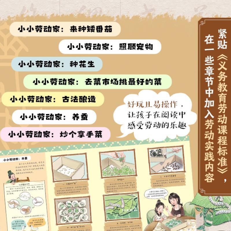 （正版）齐民要术给孩子的中国古代农业百科全书李德新著 5-7-9-12岁少儿科普百科中小学生课外阅读书 中华经典名著儿童科普图书小