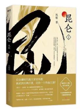 正版昆仑123大结局 全套4册凤歌著 中国现当代文学侠义小说 继金古黄梁温新武侠 灵飞经昆仑前传铁血天骄震旦小说书籍搜神记