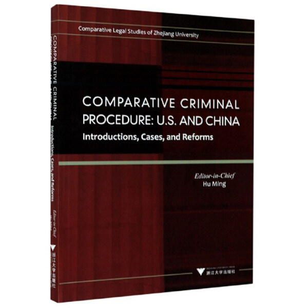 比较刑事诉讼程序/胡铭 Comparative Criminal Procedure:U.S. an