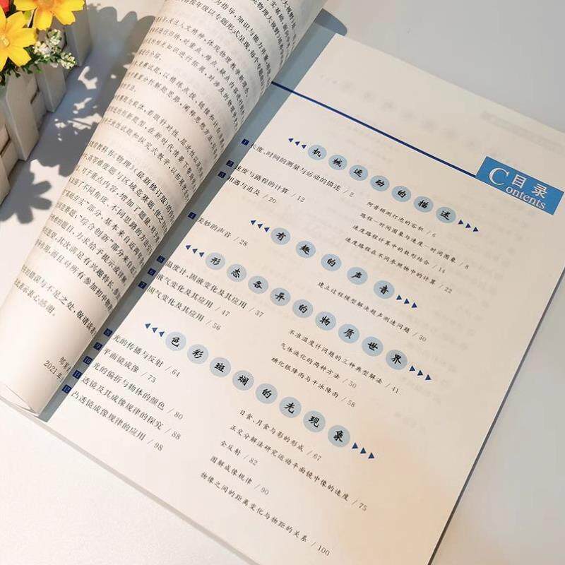 （正版）书籍】2025新版初中数学物理化学培优新方法八年级奥数中学黄东坡探究应用新思维训练竞赛题教程教材教辅全套上下册