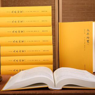 （正版）太平御览（全9册）全本点校李昉天部时序部皇王部州郡部传统文化历史古籍文化艺文类古代古典文学宋代的百科全书学者案头