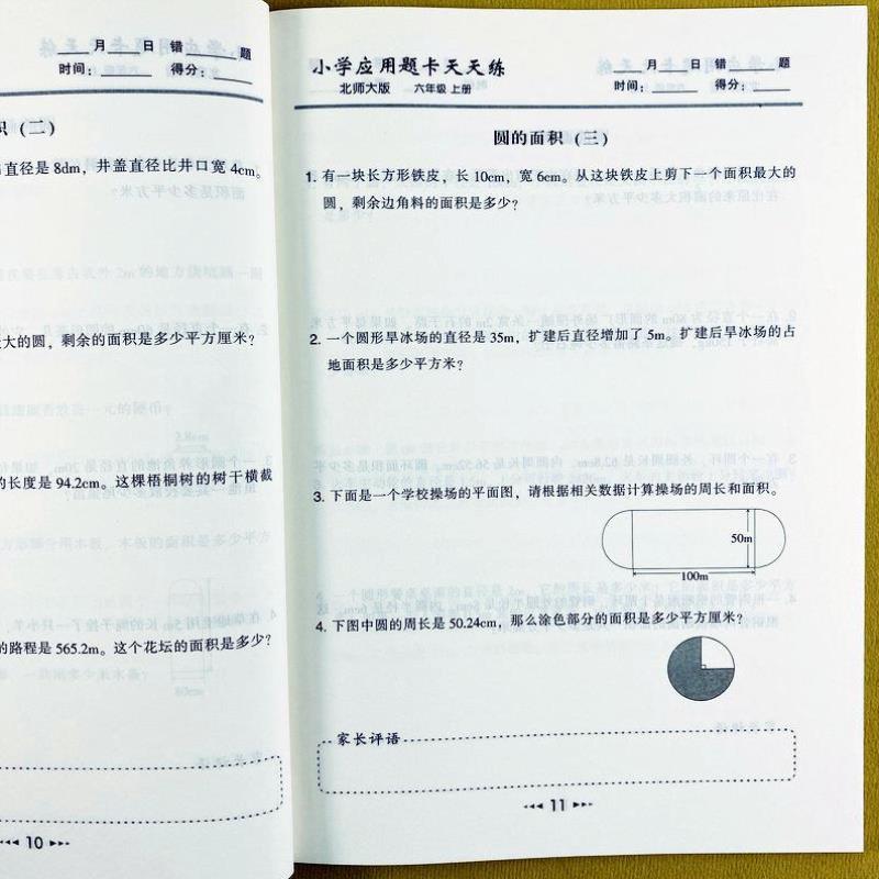 （正版）北师大版数学应用题卡六年级上册数学解决问题同步练习册版应用题专项训练圆周长面积分数混合运算百分数应用题数学思维训