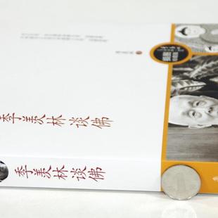 （正版）季羡林谈佛 （图文版）一花一世界:跟季羡林品味生活禅赋得悔季羡林散文精选季羡林谈人生三书怀念母亲书籍