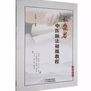 (正版)太素脉诀全书 决生死秘要 针灸临床之十三鬼穴 长桑君中医脉法初级教程全4册诊 治奇难杂症 理论与经验 治法方药中医