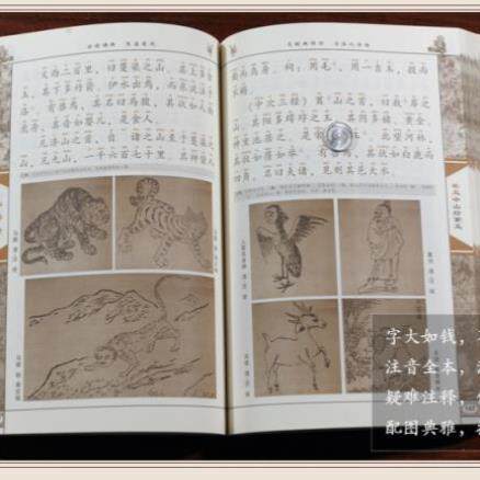 （正版）山海经(中华传统文化经典注音全本)/国学经典书系 全文大字注音注释插图 儿童经典诵读 东南大学出版社 邓启铜主编