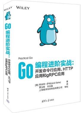 Go编程进阶实战:开发命令行应用、HTTP应用和gRPC应用[澳]阿米特