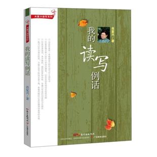 （正版）肖复兴读写系列：我的读写例话我的音乐札记我的父亲手记肖复兴散文那片绿绿的爬山虎肖复兴给孩子的阅读写作课散文阅读写