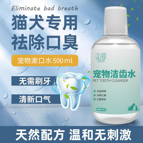 宠物洁齿水口腔杀菌除臭清洁喷雾漱口水清新祛味口臭异味抑菌通用