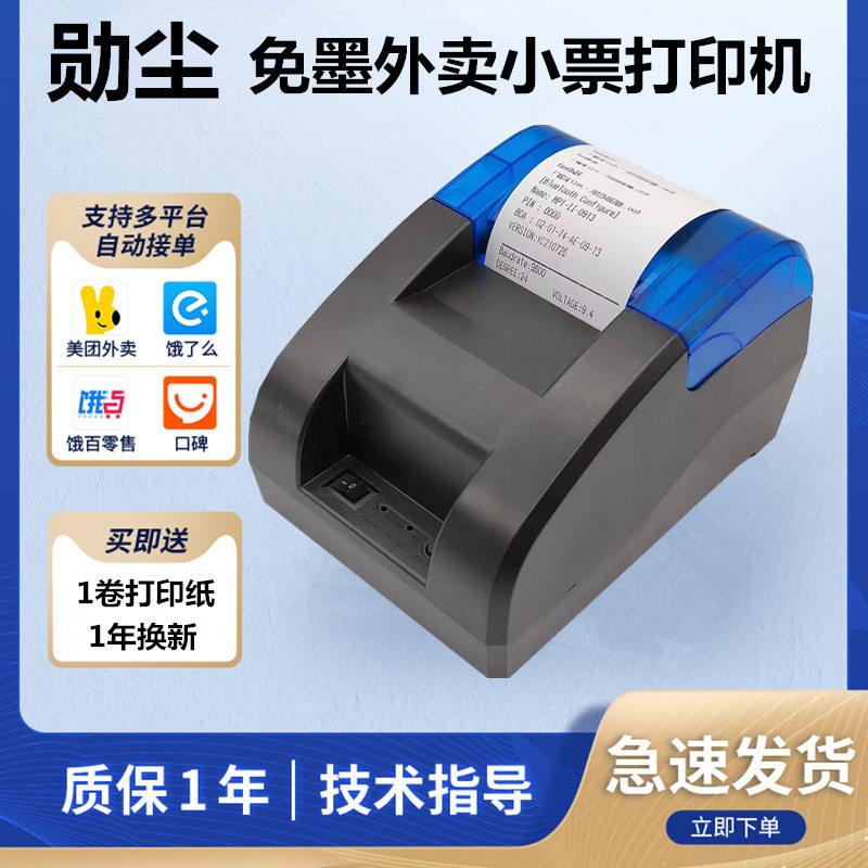 勋尘全自动接单京东外卖打印机蓝餐饮/外卖打印机