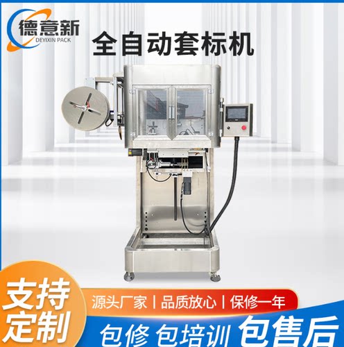 大桶水全自动套标机桶装水桶口高速套标机pvc收缩膜套标机现货