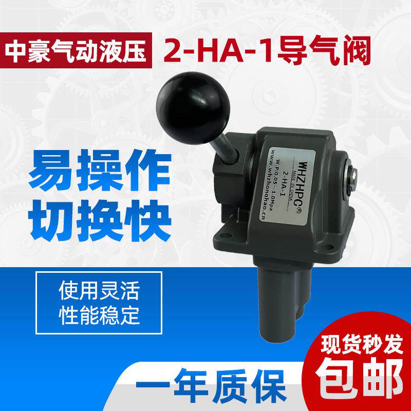 气动元件2-HA-1二位三通导气阀调压阀机械气动元件手柄控制阀