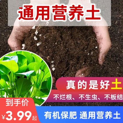 通用型营养土种菜养花专用土盆栽绿植有机土肥料多肉花卉种植花土