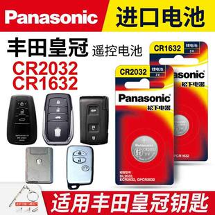 陆放汽车钥匙遥控器纽扣电池CR2032智能3V电子CR163 适用丰田皇冠