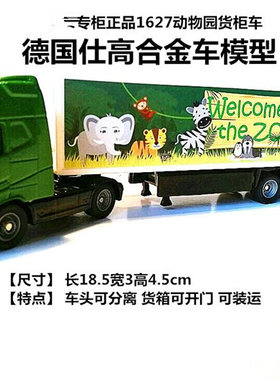 【正品】德国仕高卡车车模货柜车