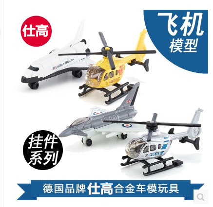 全新正品德国仕高siku银色飞机
