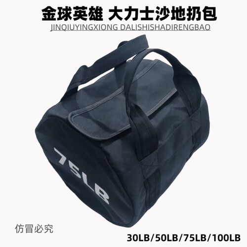 大力士强人沙袋爆发力投掷包扔包
