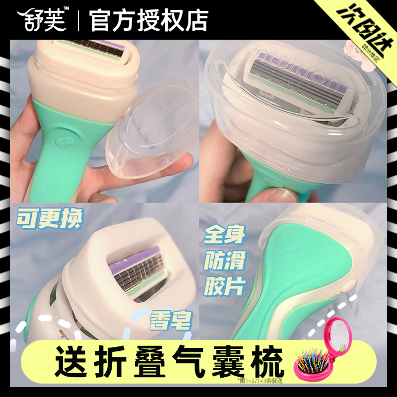 Schick/舒适剃毛刀神器刮腋毛