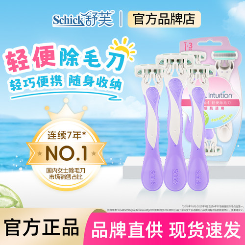 舒芙轻便刮毛刀女士脱毛刀