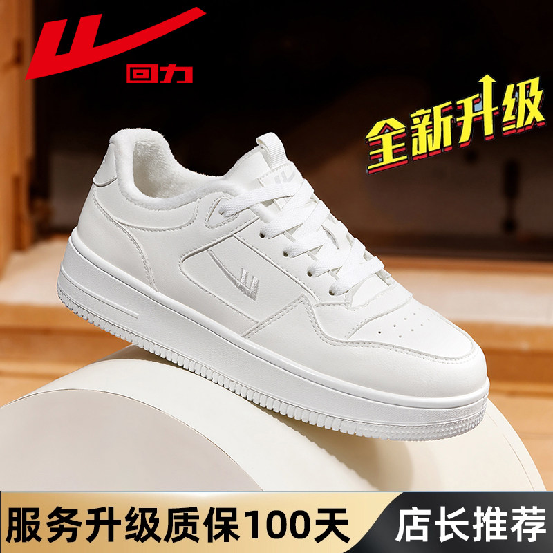 回力小白鞋男2025春秋夏季休闲鞋情侣板鞋潮透气白色球鞋运动鞋子