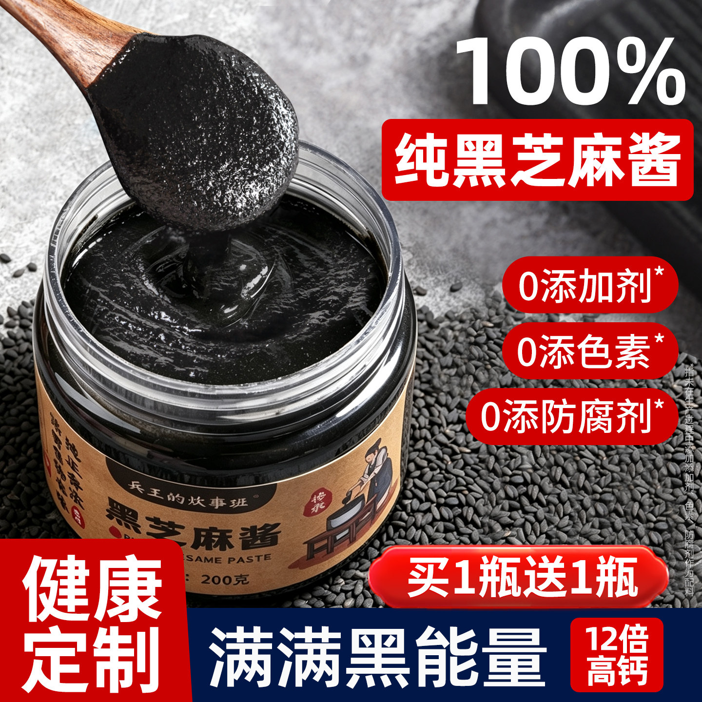 【100%纯黑芝麻酱】保真保品质图片