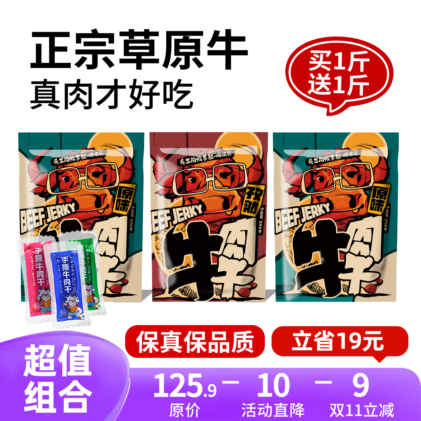 【双11预售】正宗内蒙古手撕牛肉干风干减低特产脂即食孕妇零食