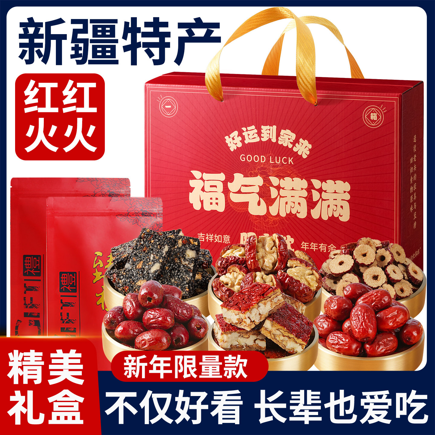 红枣年货礼盒枣夹核桃过新年新疆特产送礼品春节走亲戚枣仁派脆佳