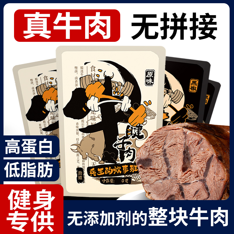 牛肉低脂即食健身代餐食品开袋减低脂...