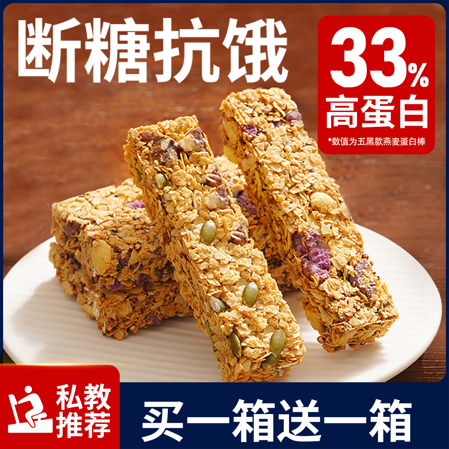 蛋白棒燕麦谷物代餐饱腹食品