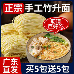 正宗广东竹升面细云吞面广式港式手工面条炒挂面鸡蛋独立包装早餐