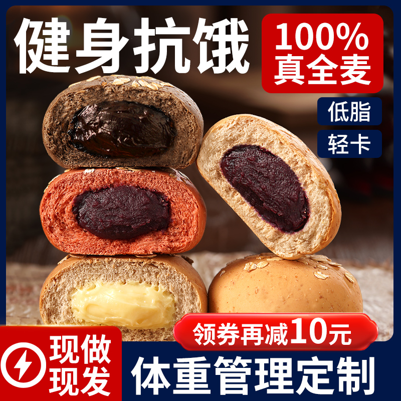 全麦欧包减低脂肪0早餐面包卡无糖精无油夹心整箱代餐饱腹零食品