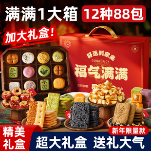 饼干年货礼盒装零食大礼包春节过新年食品走亲戚送人礼品长辈实用