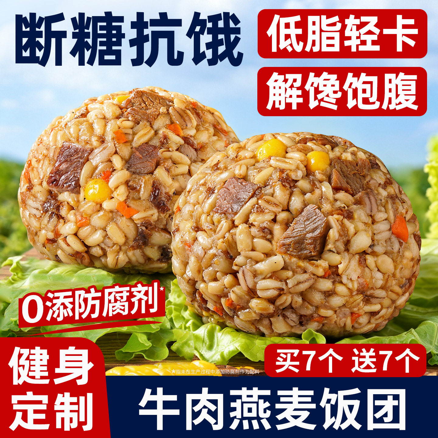 开袋即食燕麦牛肉饭团速食早餐
