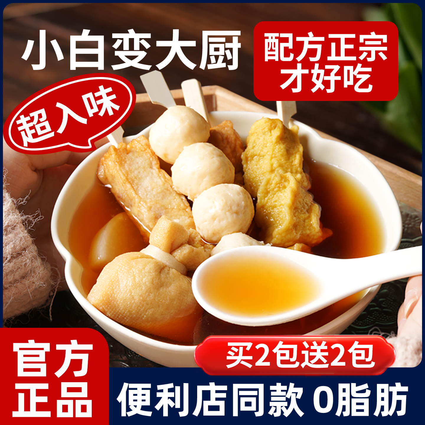 正宗关东煮汤料调料0脂肪0添蔗糖水煮菜调味料711汤料包汁旗舰店
