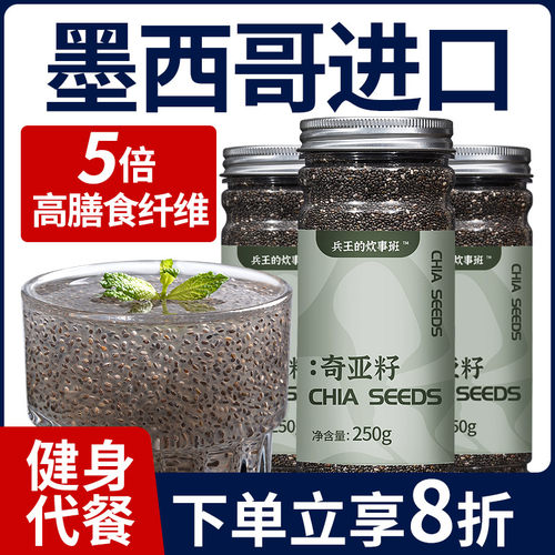 高膳食纤维墨西哥进口奇亚籽