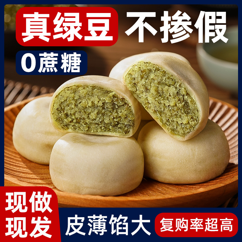 胖东来福建特产冰皮绿豆饼老式正宗无糖精孕妇糕糕点点心零食品休