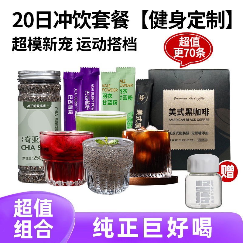 【超值囤货】[20日健身冲饮代餐]