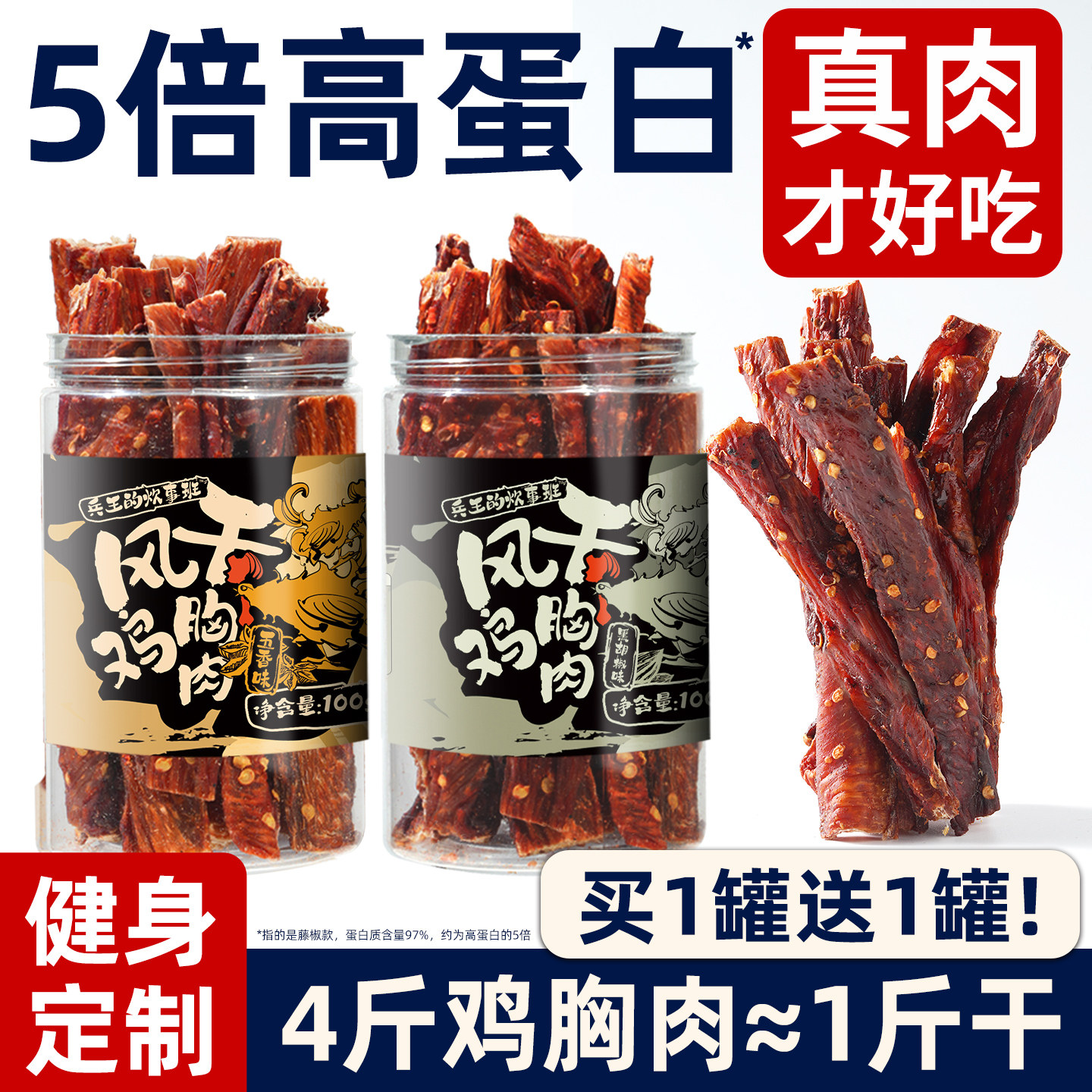 风干鸡肉干鸡胸肉干鸡肉条减低健身解馋卡肥脂小零食代餐休闲食品