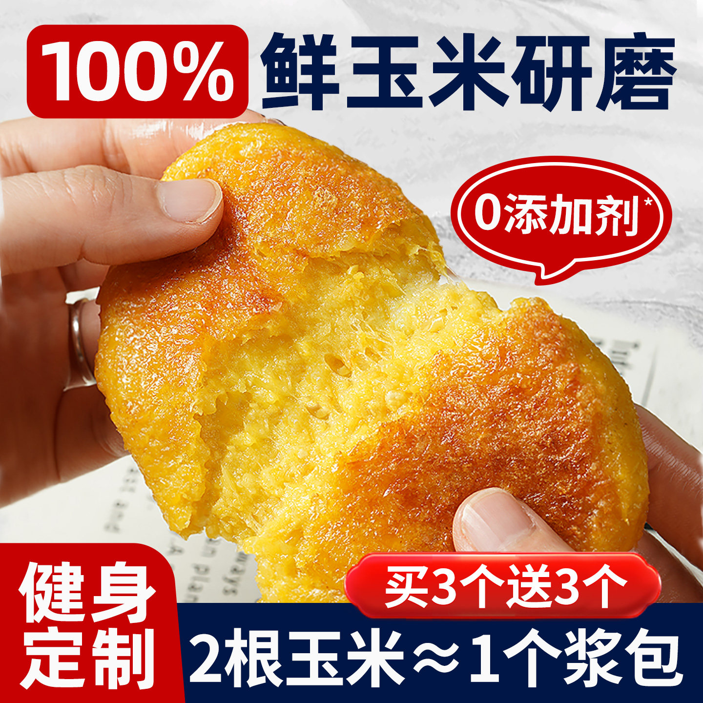鲜玉米浆包东北新鲜甜黄糯黏粘玉米饼粑粑减低脂真空装包装袋早餐