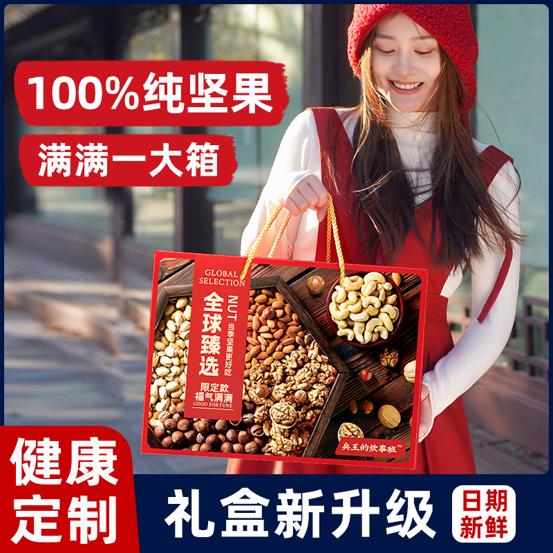 【升级加大礼盒】年货坚果送礼品