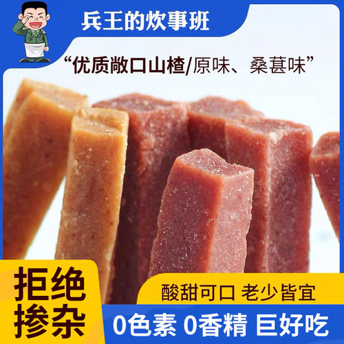 兵王桑葚山楂条200g减热量解馋