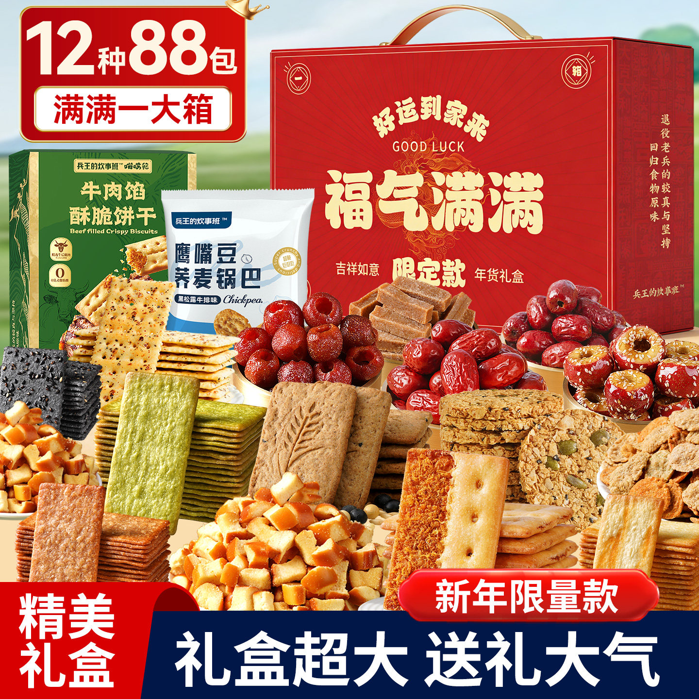 2026糕点饼干心团购年货礼盒春节过新年送礼品食品实用走亲戚长辈,零食/坚果/特产,中式糕点/新中式糕点,淘宝优惠券,粉丝福利购,淘宝优惠卷