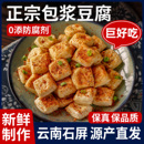 正宗云南石屏包浆豆腐爆浆半成品小吃臭建水豆腐贵州商用烧烤特产