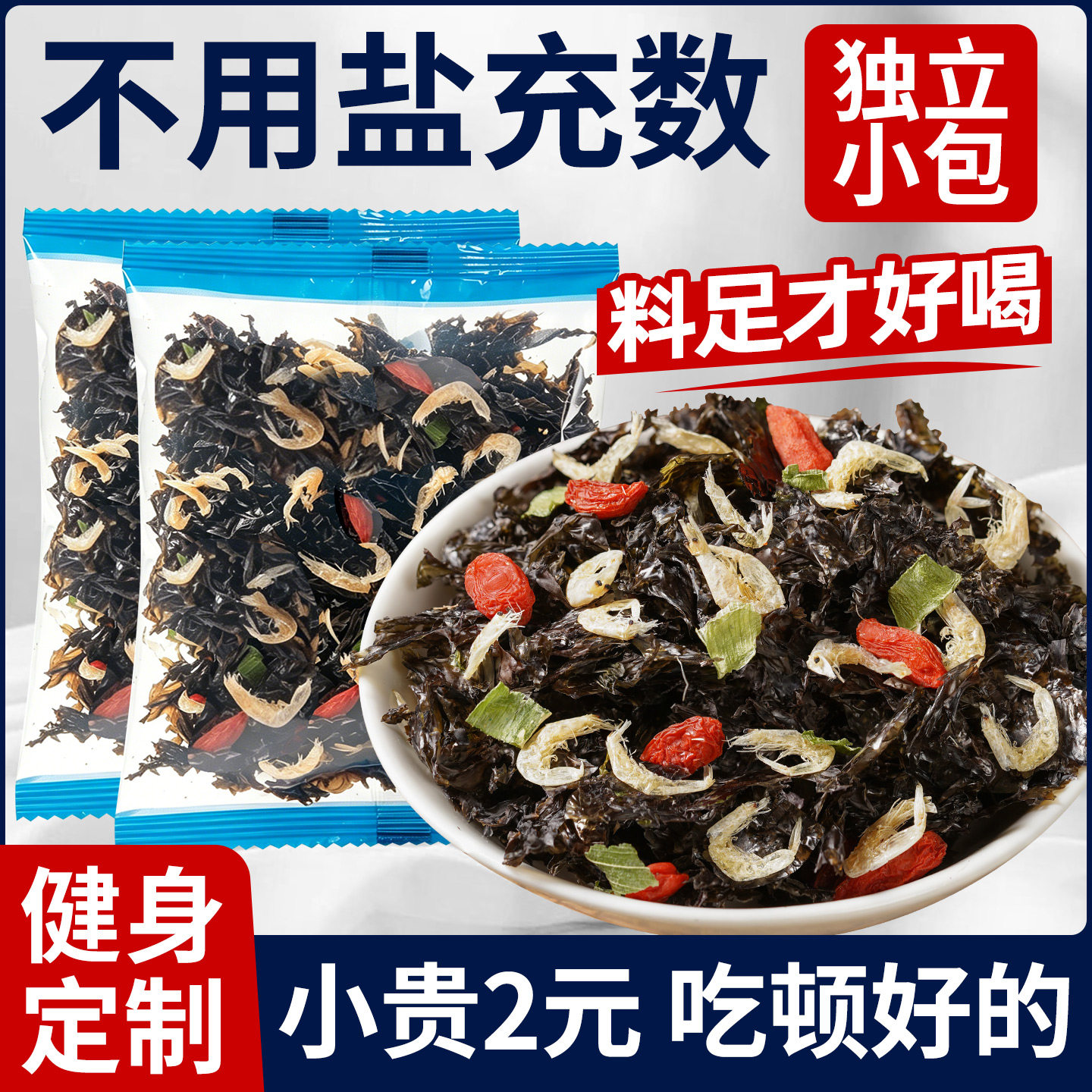 【正宗】紫菜虾皮混沌馄饨汤料包图片