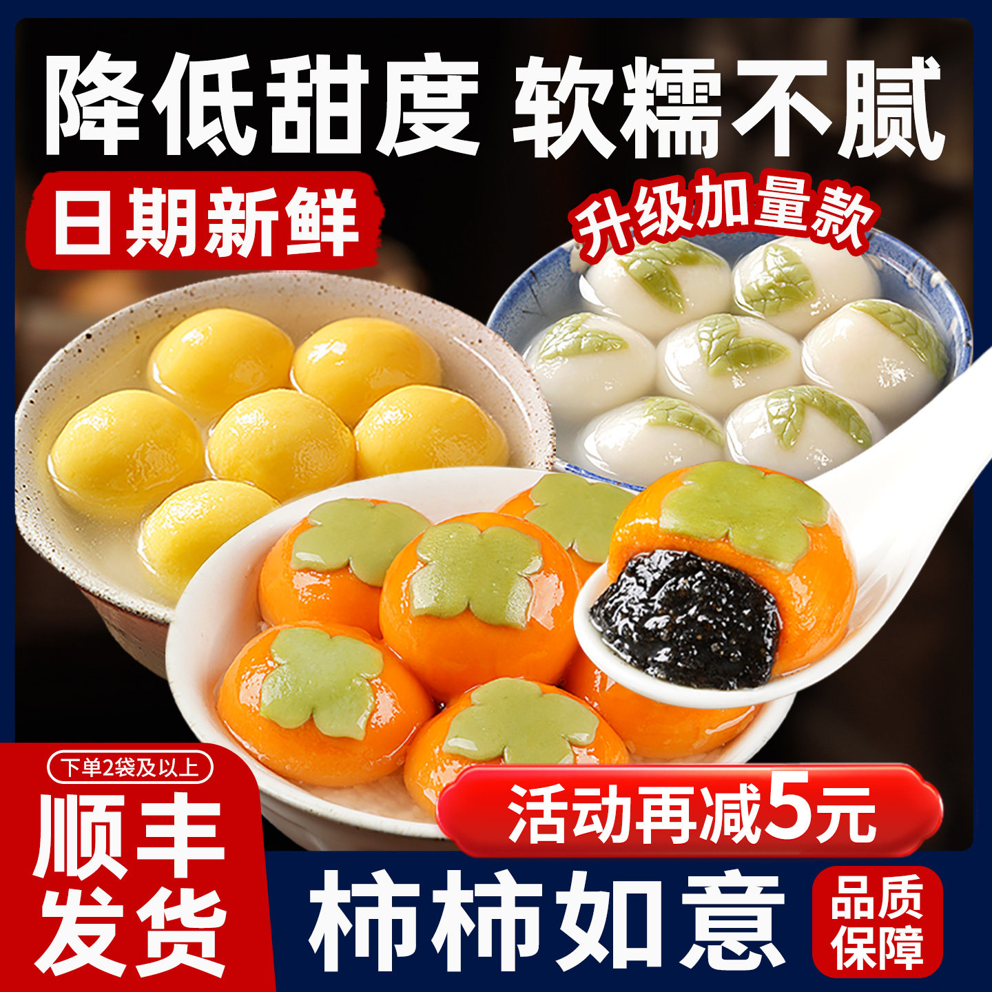 柿柿如意汤圆事事如意柿子大黄米馅料黑芝麻馅元宵小糯米多种口味,粮油调味/速食/干货/烘焙,汤圆/元宵,淘宝优惠券,粉丝福利购,淘宝优惠卷