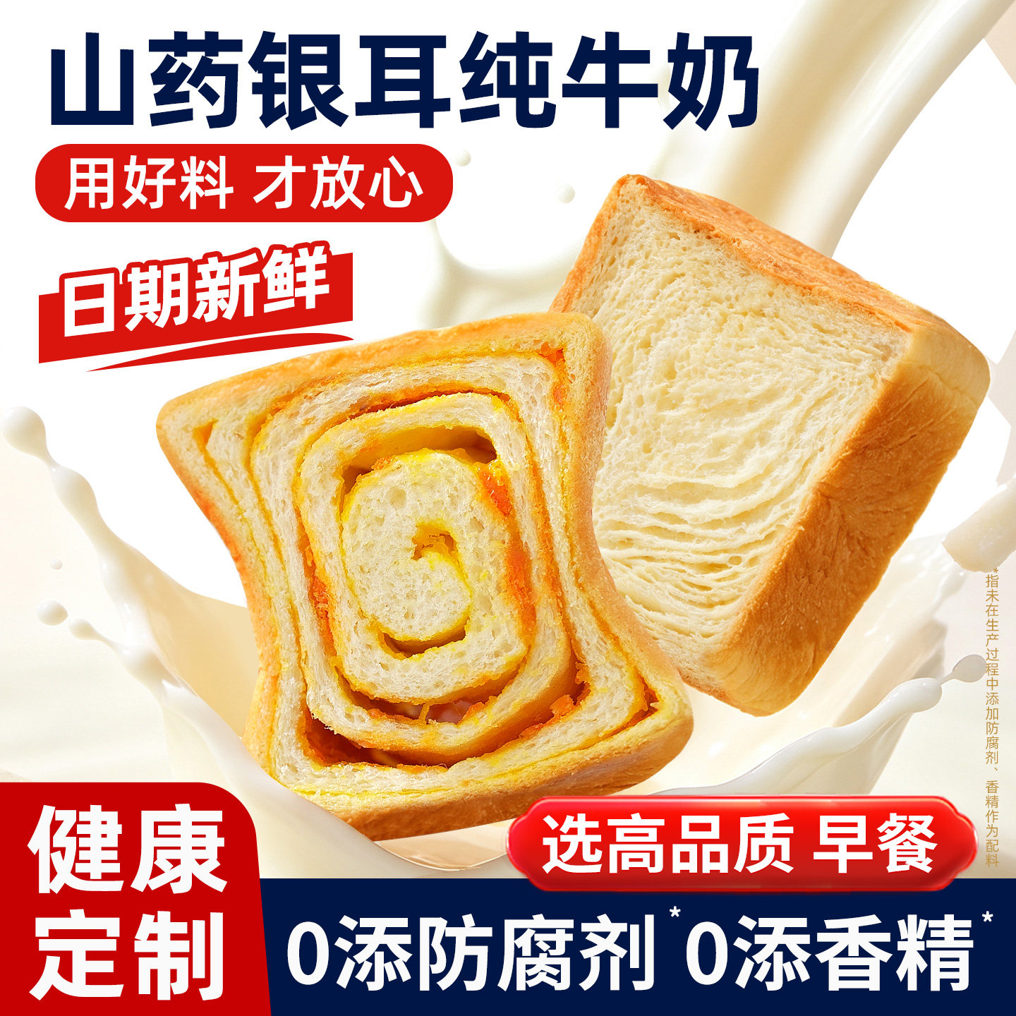 【0添防腐剂】山药银耳小吐司图片