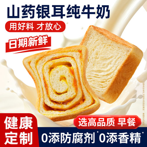 【0添防腐剂】山药银耳小吐司
