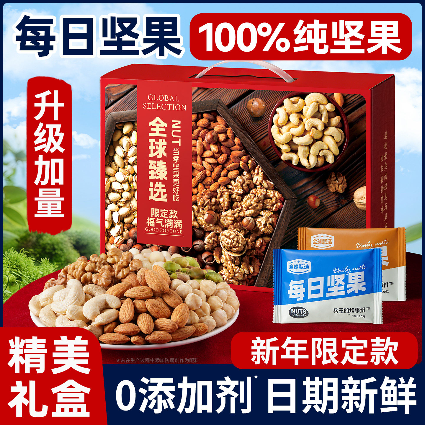 坚果年货礼盒干果过新年春节送礼品长辈实用型走亲戚零食品大礼包