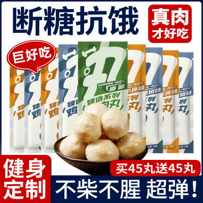 【不掺杂-高品质】低脂鸡肉丸