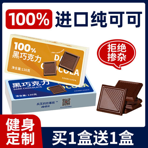 俄罗斯无糖黑巧克力纯可可脂0脂